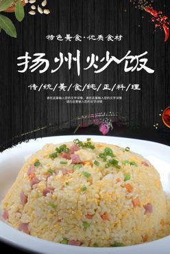 扬州炒饭炒饭海报牛肉炒饭