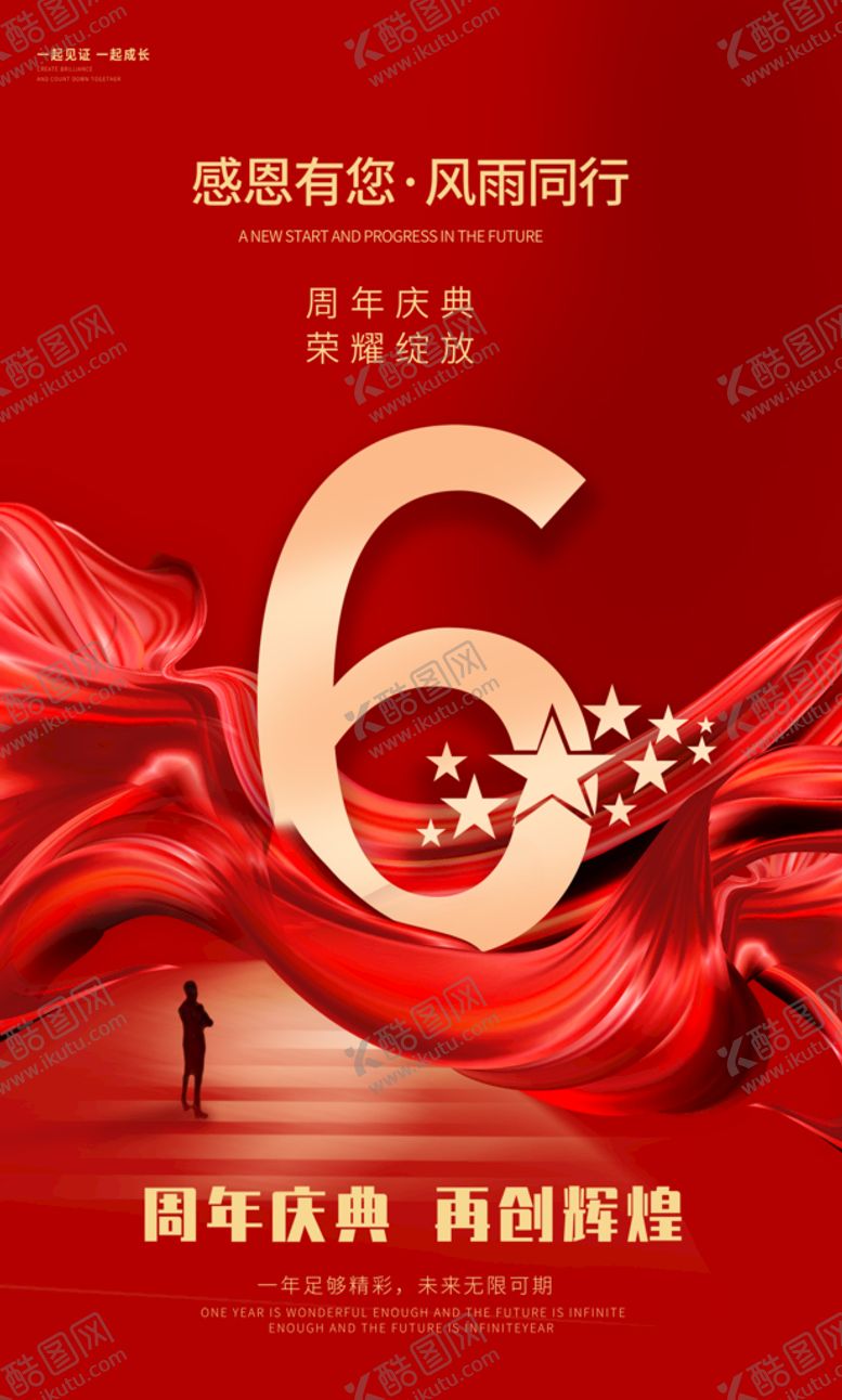 编号：03745210061951509538【酷图网】源文件下载-6周年