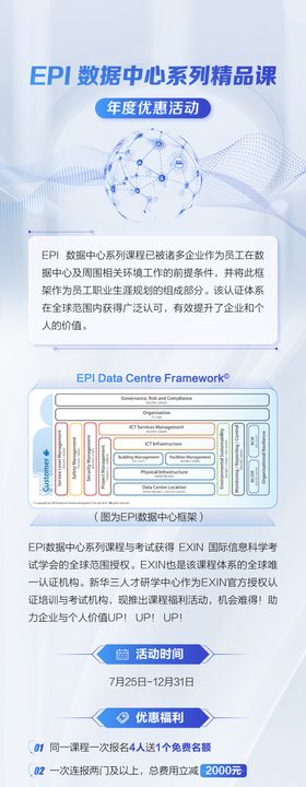 精品课程活动长图海报