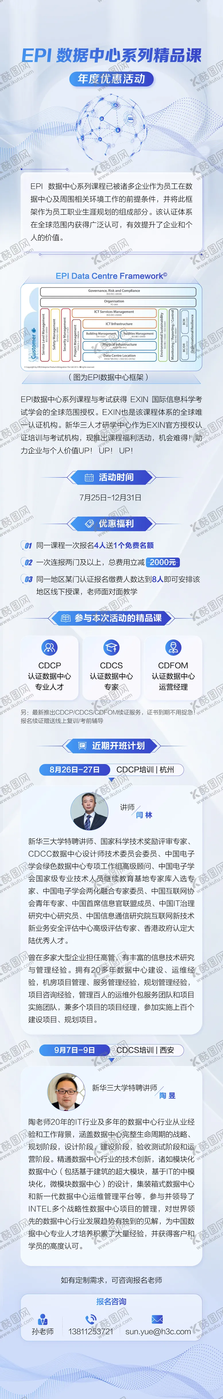 编号：56663311301401549867【酷图网】源文件下载-数据中心精品课程优惠活动长图海报