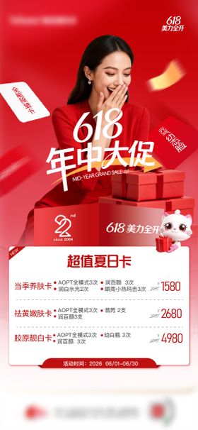 医美618海报