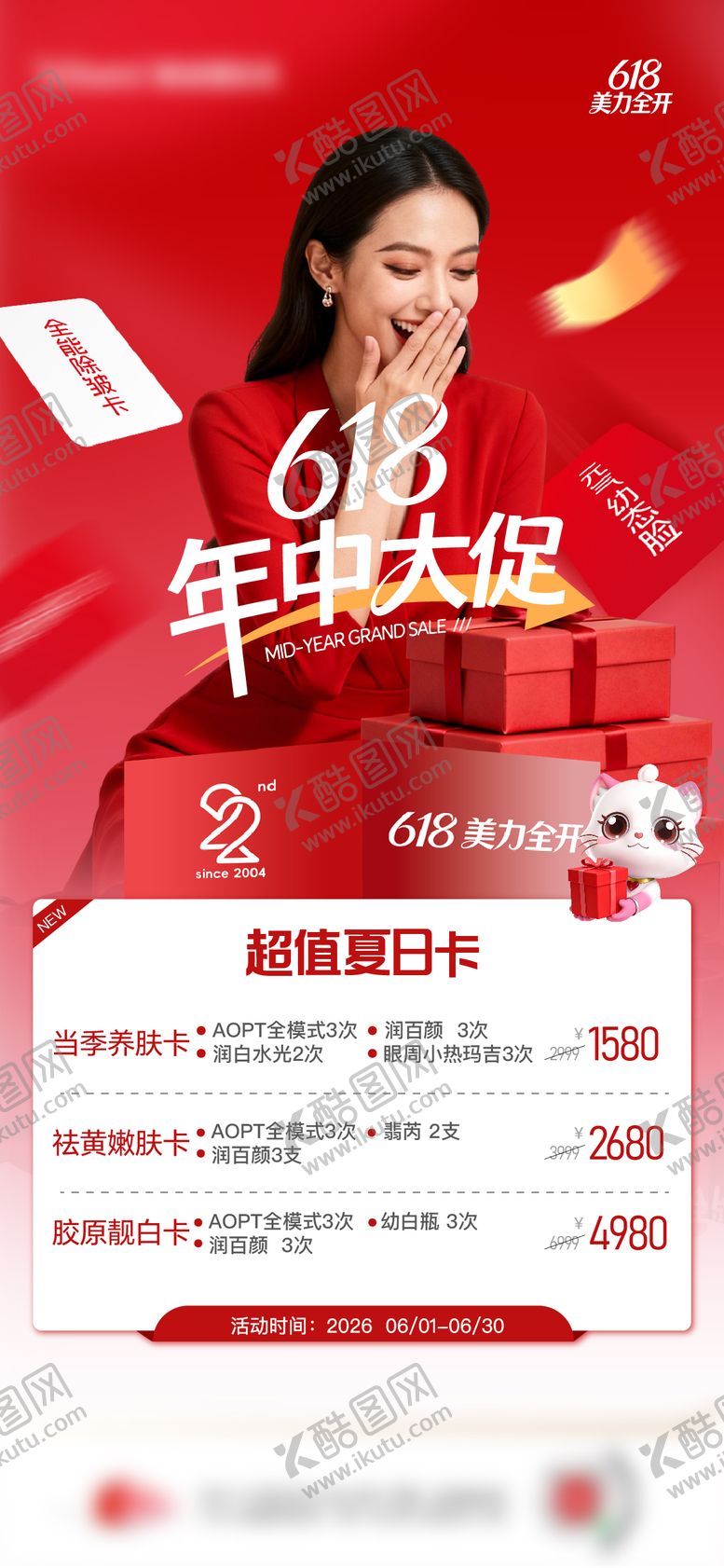 编号：18140106142340251554【酷图网】源文件下载-医美618海报