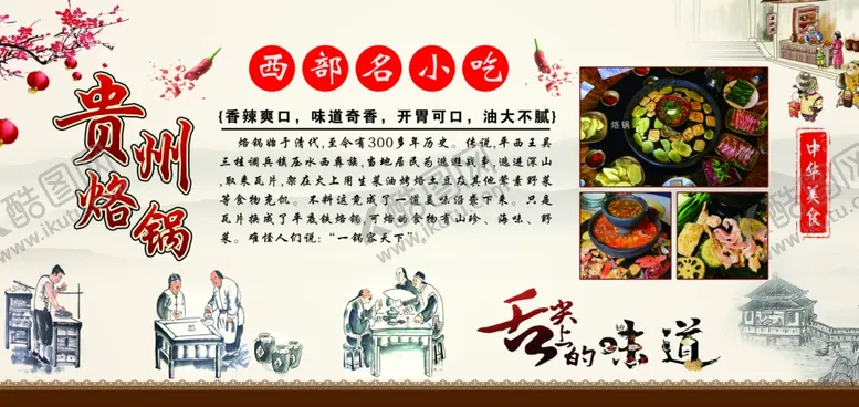 编号：90173012032042036599【酷图网】源文件下载-中国传统美食海报