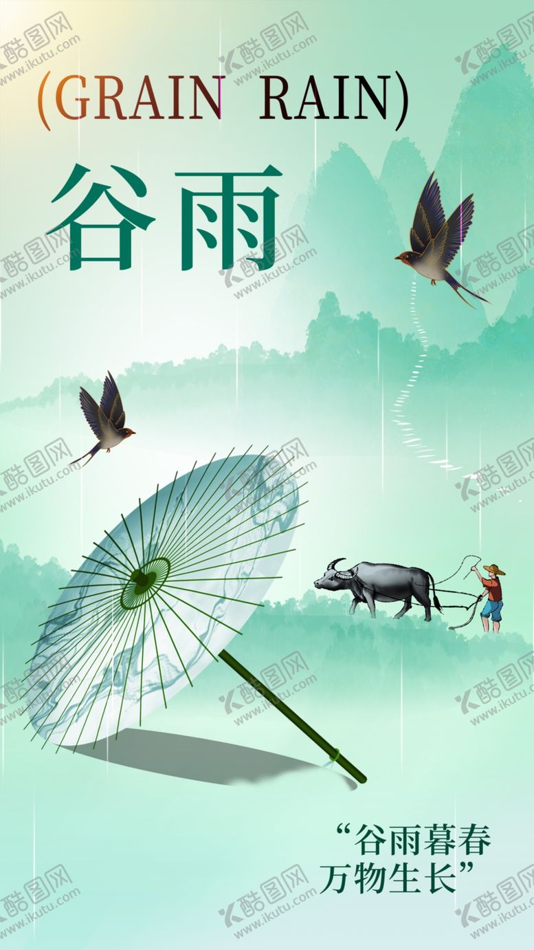 编号：33211812071507399986【酷图网】源文件下载-谷雨节气宣传海报展板