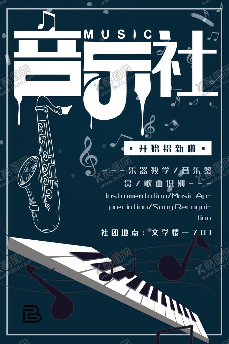 编号：99451212050907479018【酷图网】源文件下载-音乐培训班海报