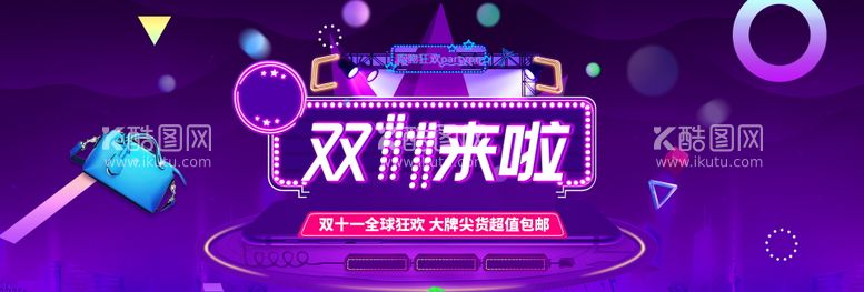 编号：43157311240313091500【酷图网】源文件下载-购物狂欢节banner