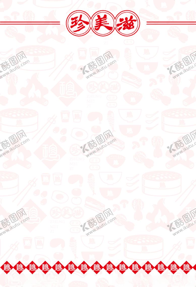 编号：62711910241524599773【酷图网】源文件下载-珍美滋墙面背景