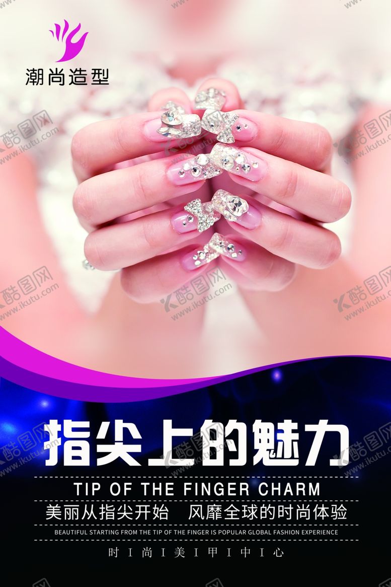编号：46445806251758438188【酷图网】源文件下载-指尖上的魅力