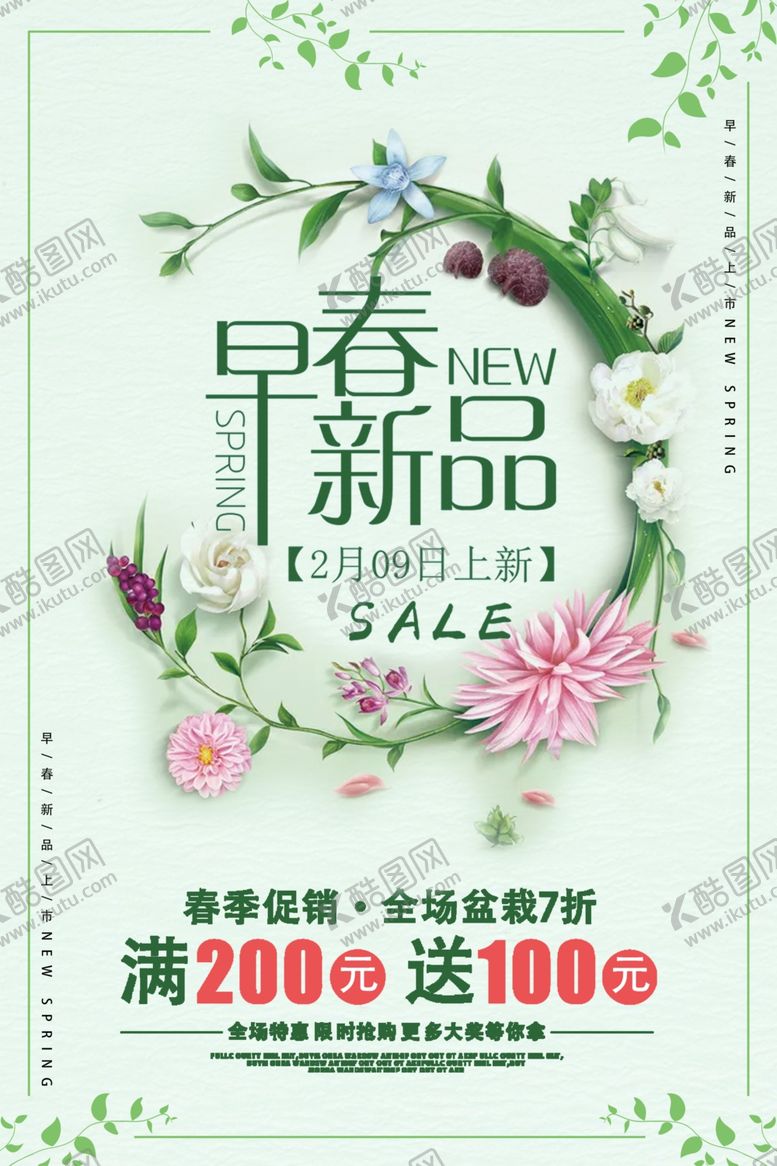 编号：45031110110904537200【酷图网】源文件下载-春季上新