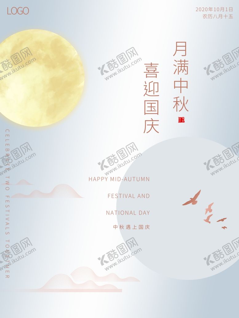 编号：11881609281233358724【酷图网】源文件下载-中秋国庆