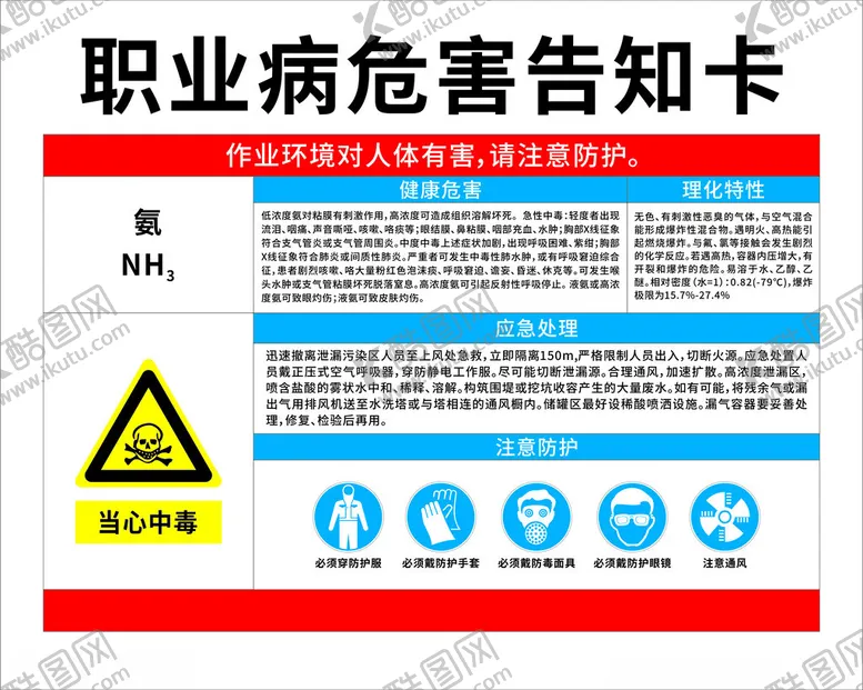 编号：28518201131704019605【酷图网】源文件下载-职业危害告知卡