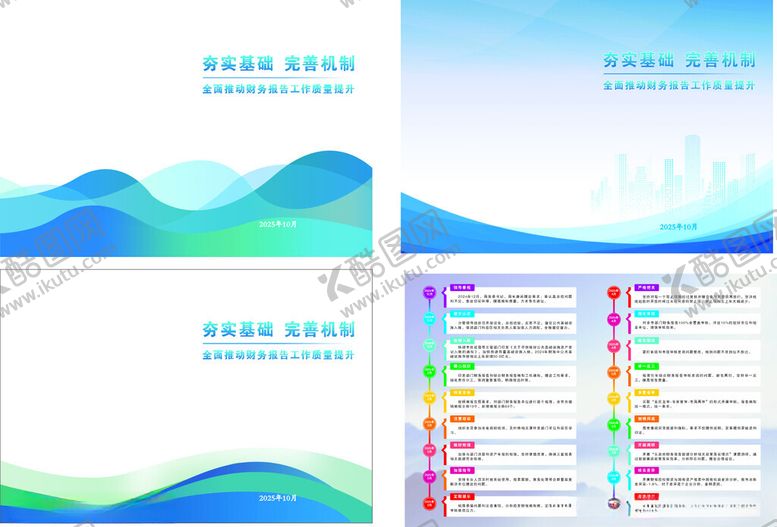 编号：91313404011218279496【酷图网】源文件下载-手册图表