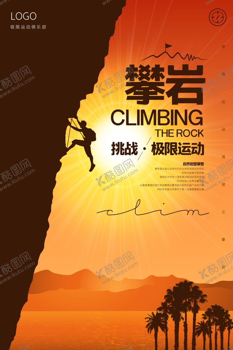 编号：38799510311348071937【酷图网】源文件下载-攀岩红色背景