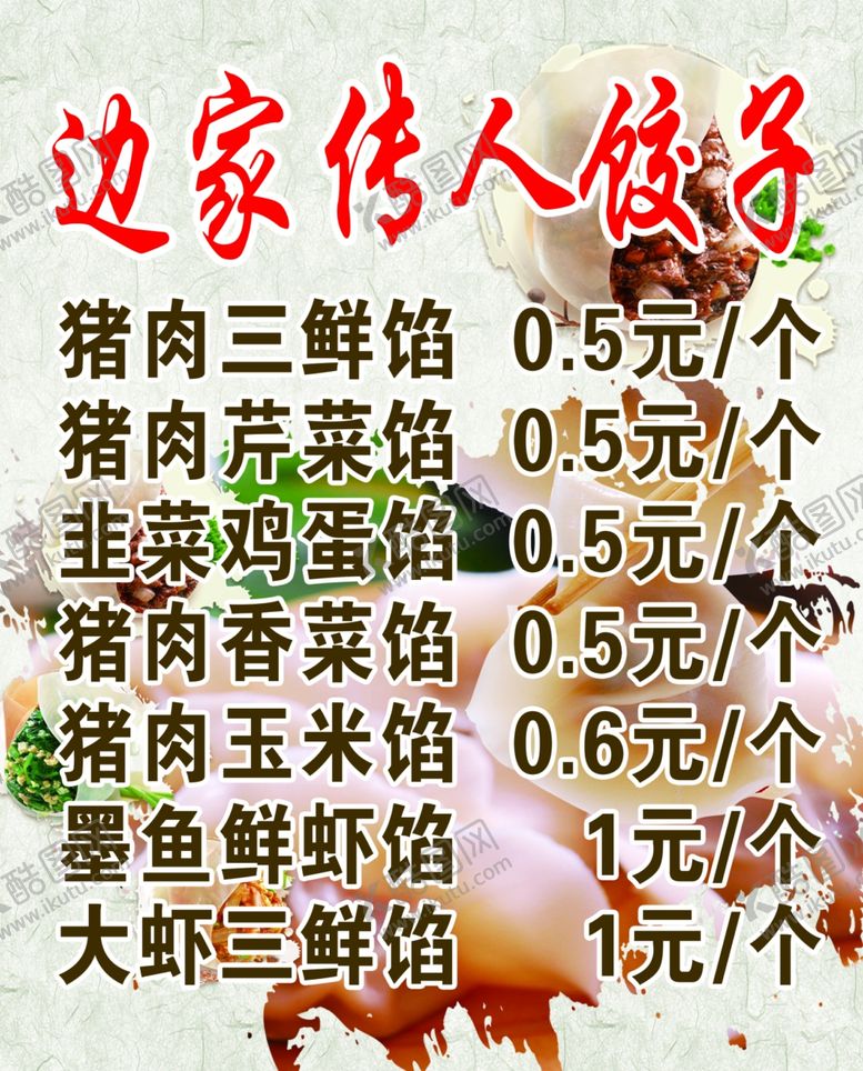 编号：82896710201059431060【酷图网】源文件下载-饭店菜谱