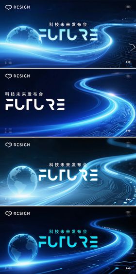 深蓝色宇宙地球科技大会背景板