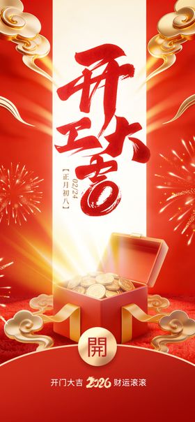 开工大吉