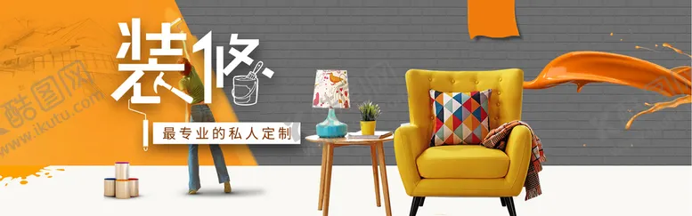 编号：90824609190500119134【酷图网】源文件下载-家居横幅