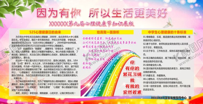 编号：43461905120302381421【酷图网】源文件下载-心理健康节