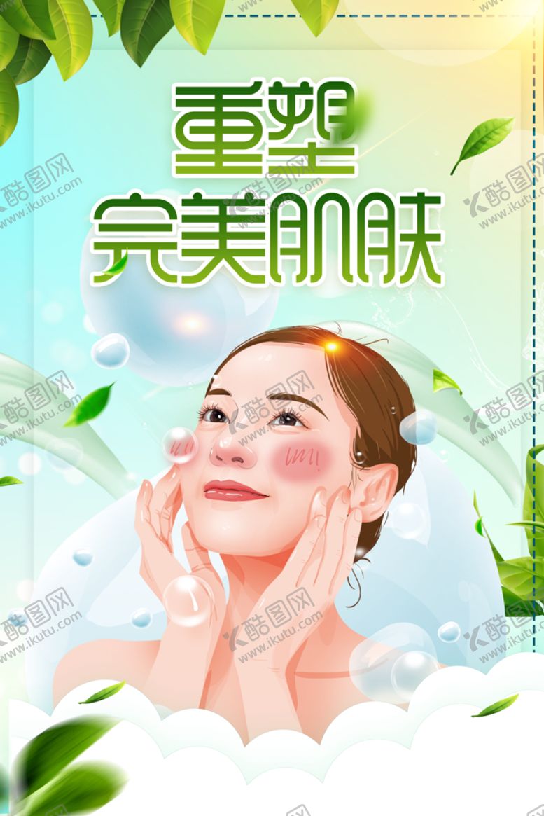 编号：70643109270940192437【酷图网】源文件下载-美妆盛宴 