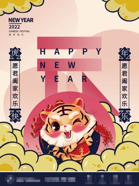 编号：92548309241357356052【酷图网】源文件下载-2022虎年春节新年喜庆