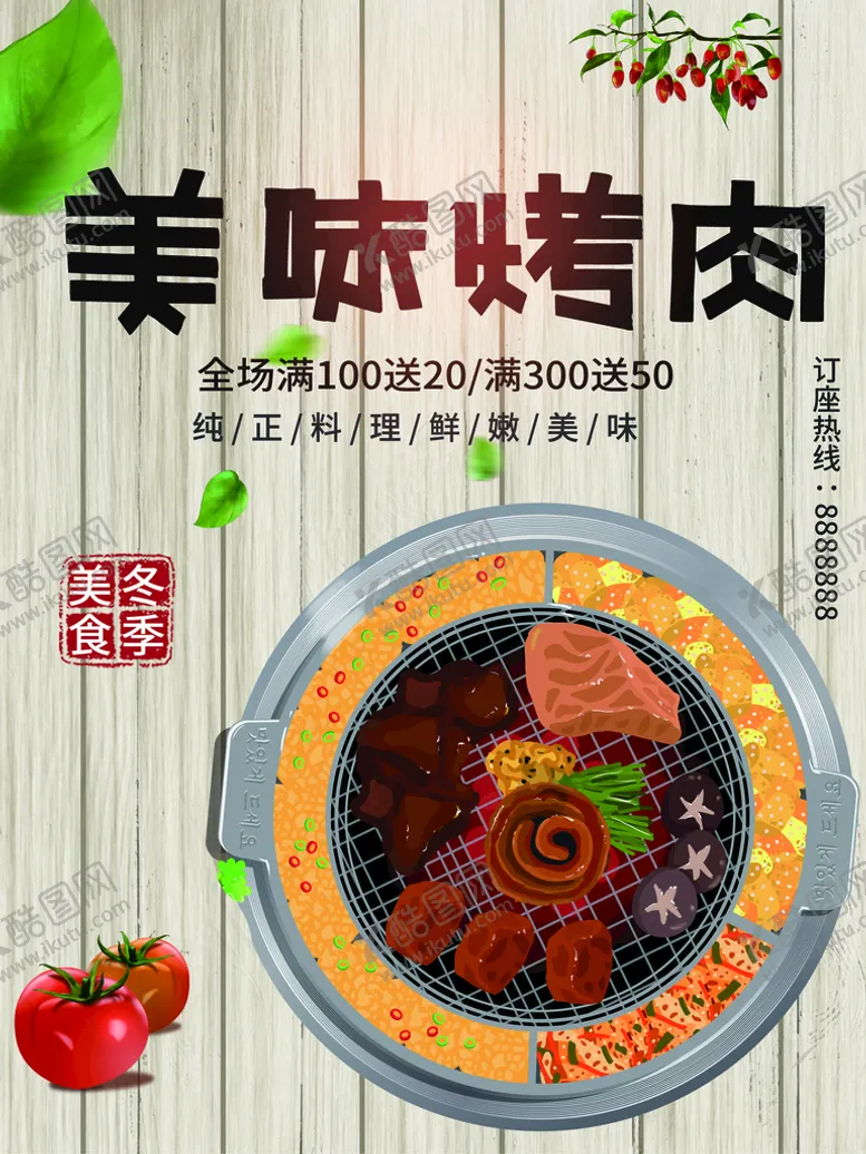 编号：23061910011635145681【酷图网】源文件下载-美味烤肉