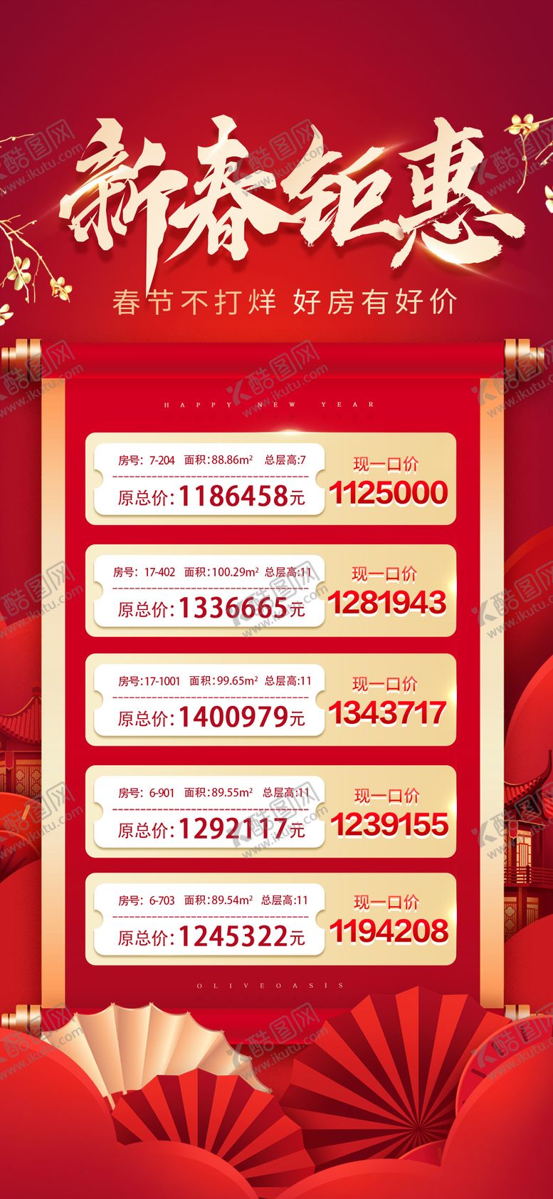 编号：38275101250209115899【酷图网】源文件下载-新春钜惠特价房海报