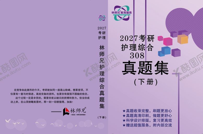 编号：63364401042311567311【酷图网】源文件下载-教师资格证真题集宣传图