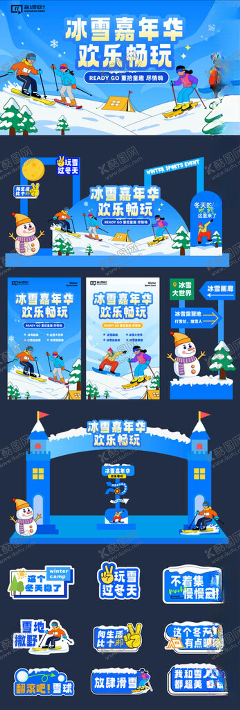 编号：10191504011709456262【酷图网】源文件下载-冰雪嘉年华