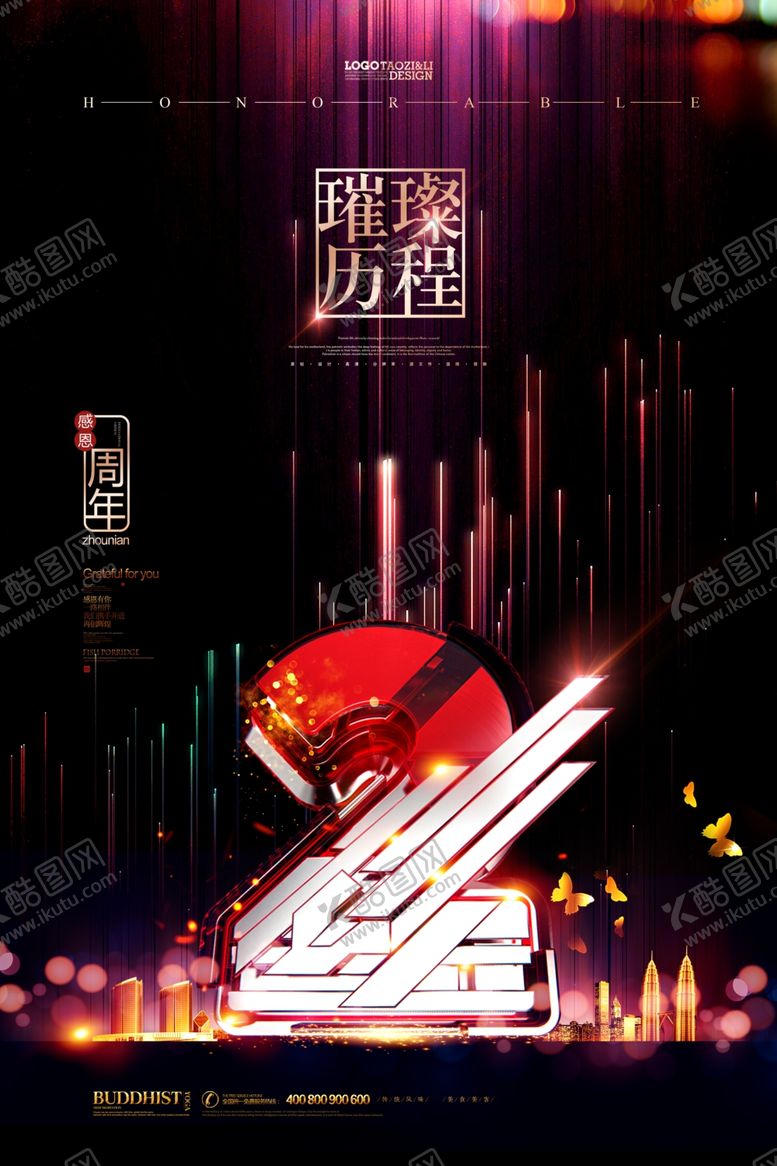 编号：24660809222213363324【酷图网】源文件下载-周年庆