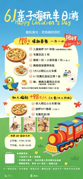 儿童趣味童趣活动海报展架
