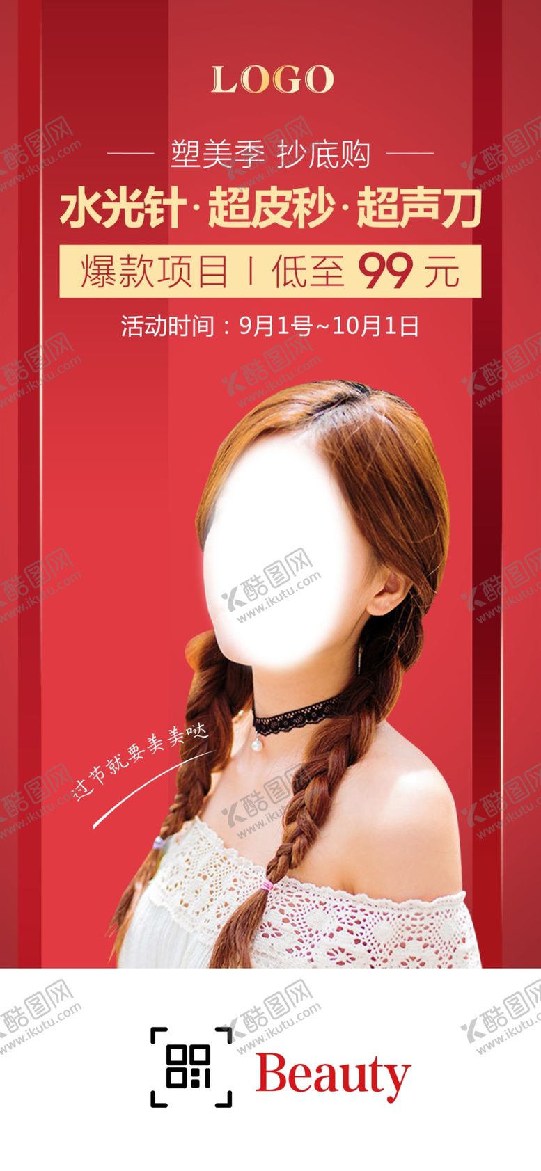 编号：76125206281443219511【酷图网】源文件下载-医美朋友圈海报
