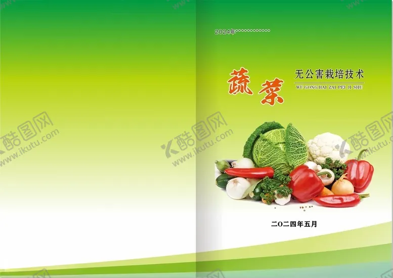 编号：94308801261507256325【酷图网】源文件下载-封面