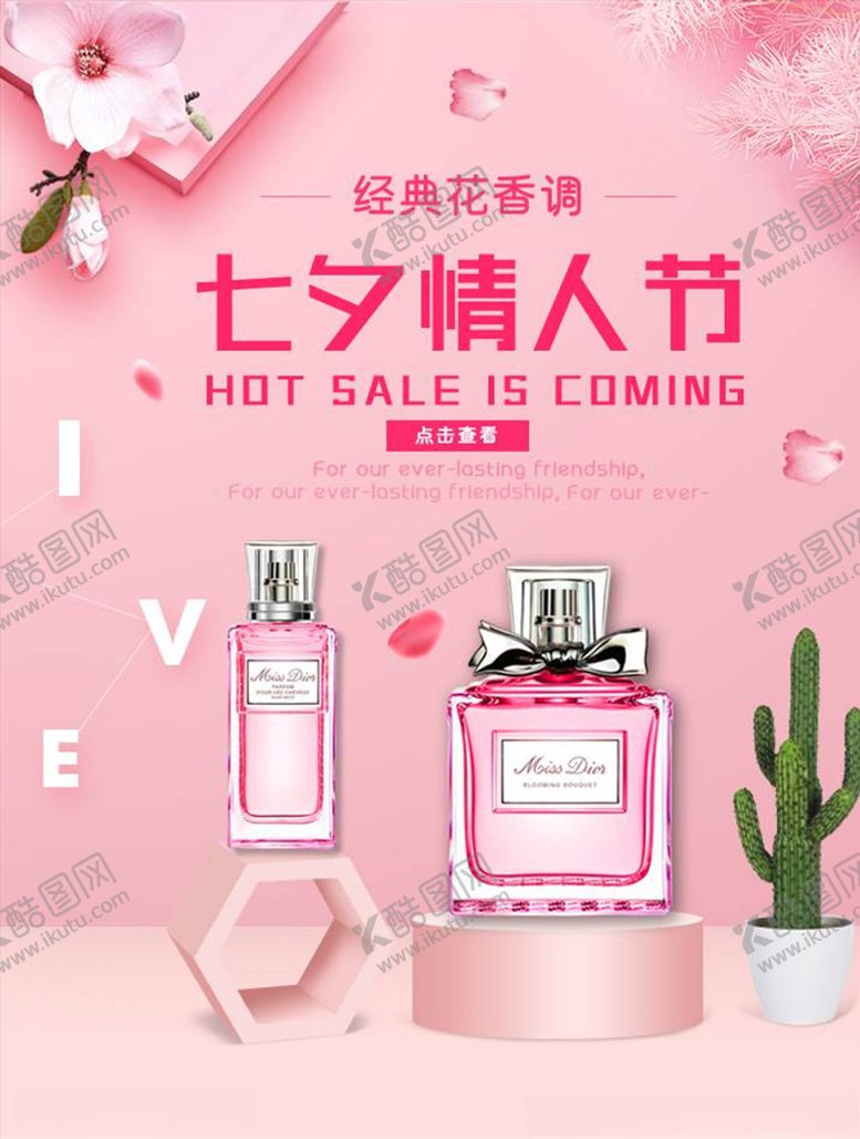 编号：50809704181538416581【酷图网】源文件下载-化妆品促销