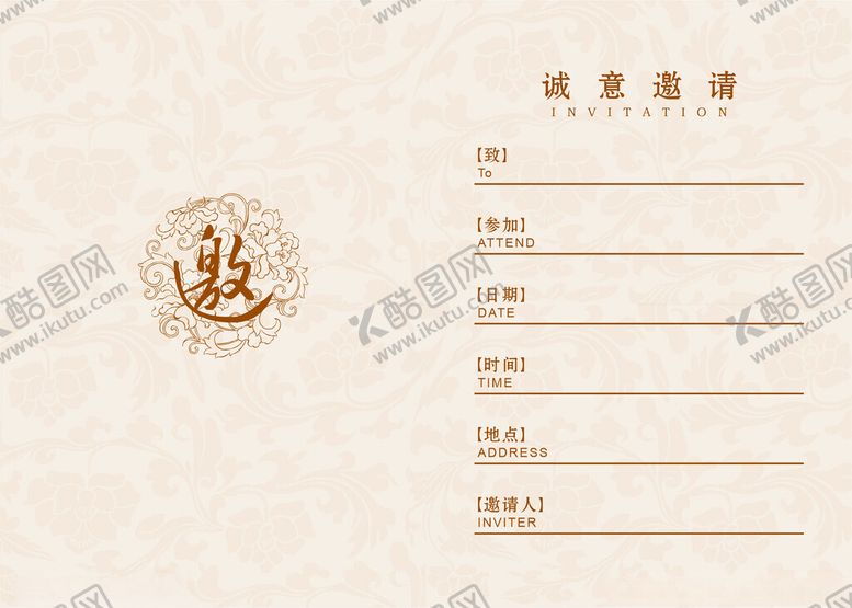 编号：86488202141604532456【酷图网】源文件下载-邀请卡内页