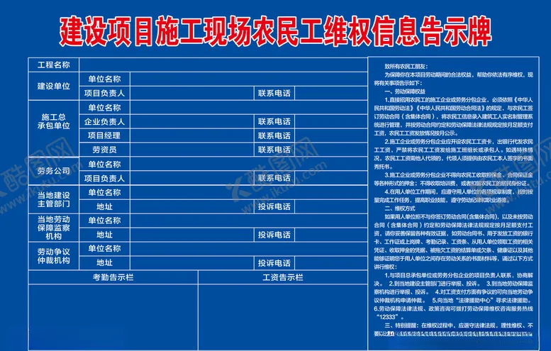 编号：34680307011604442246【酷图网】源文件下载-农民工维权信息告示牌