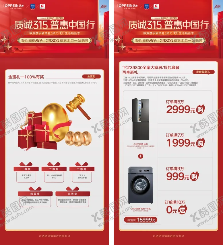 编号：27705701192049018132【酷图网】源文件下载-欧派衣柜展架