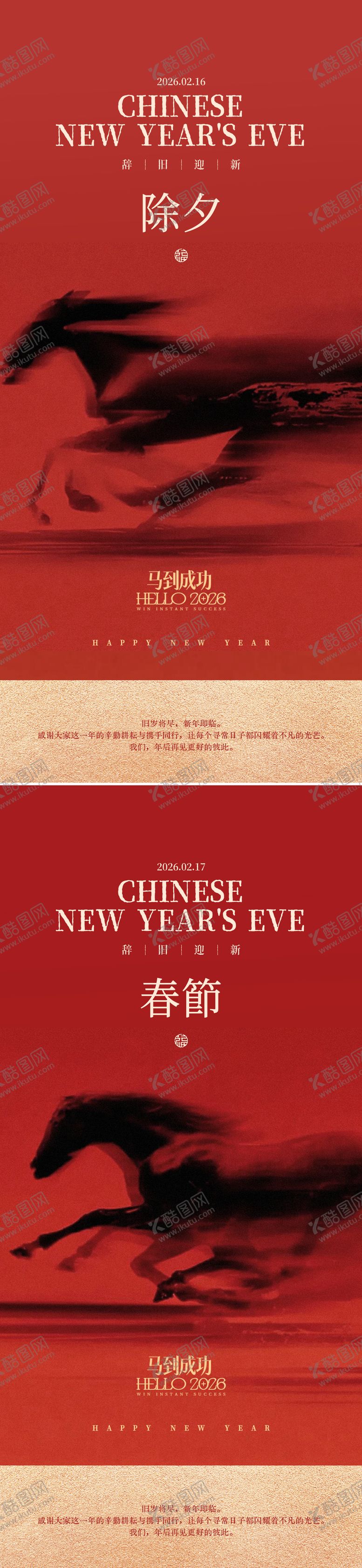 编号：21526503121422213381【酷图网】源文件下载-医美马年除夕春节海报