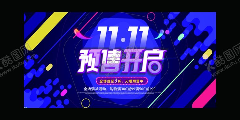 编号：33268401190718395272【酷图网】源文件下载-双十一展板