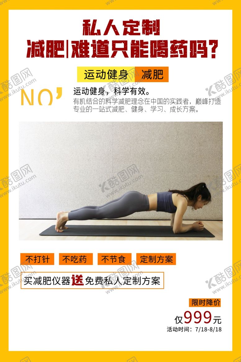 编号：51705406302142187389【酷图网】源文件下载-减肥塑身