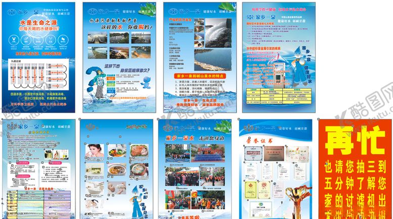 编号：11917610120905385947【酷图网】源文件下载-家乡一泉海报展架