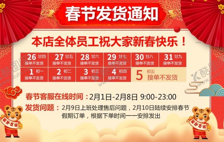 编号：63346911300449007409【酷图网】源文件下载-春节发货