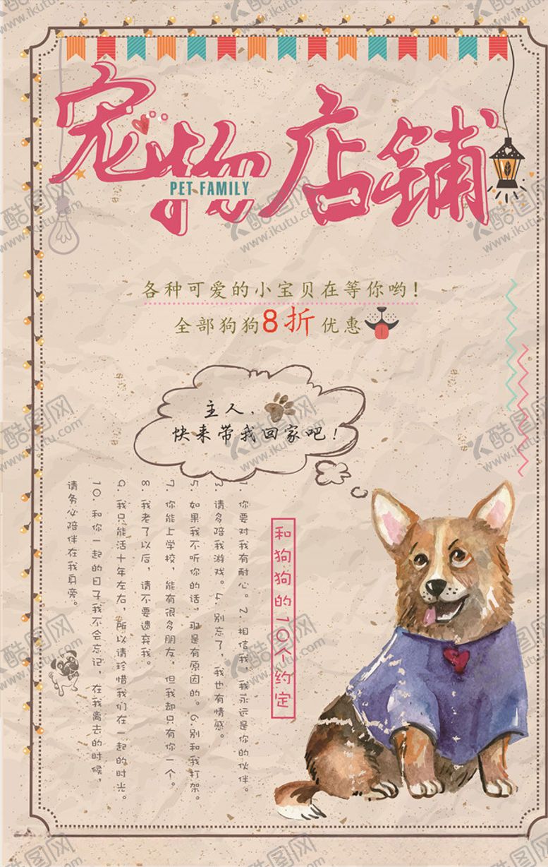 编号：64928505111406411822【酷图网】源文件下载-宠物海报