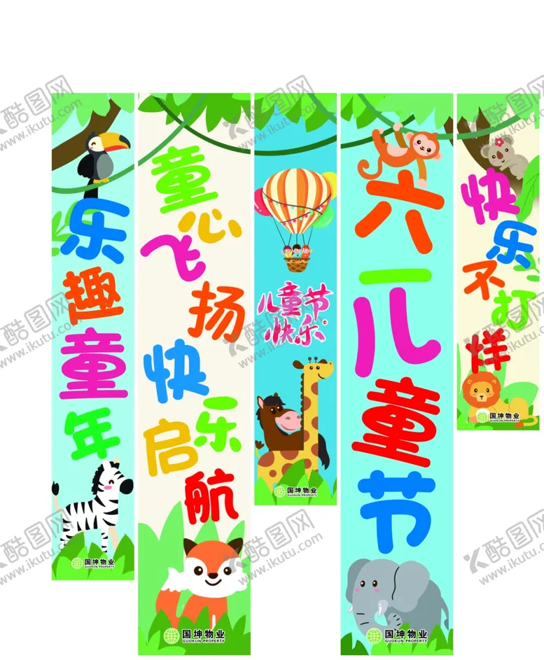 编号：33658102041620355743【酷图网】源文件下载-六一儿童