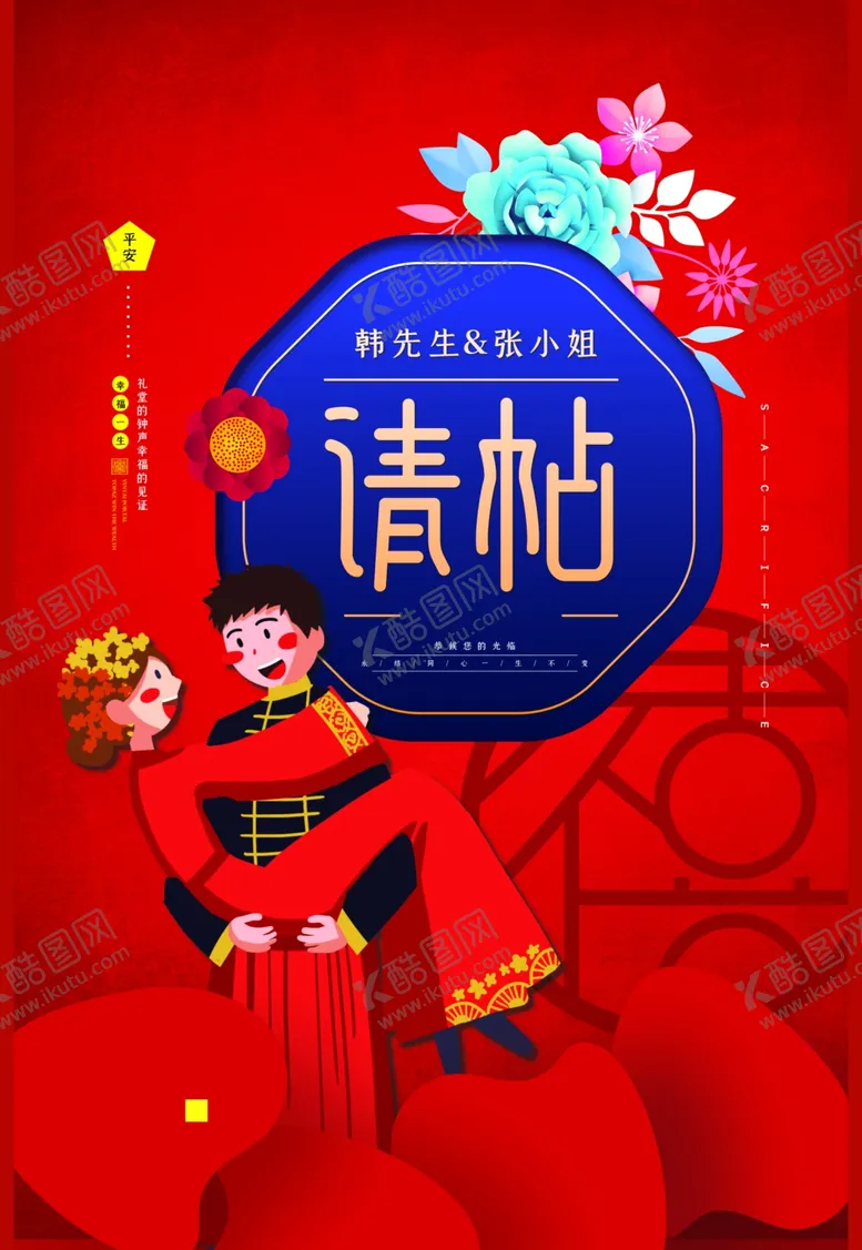 编号：41863404301344207536【酷图网】源文件下载-请帖