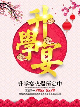 升学宴促销活动宣传海报素材