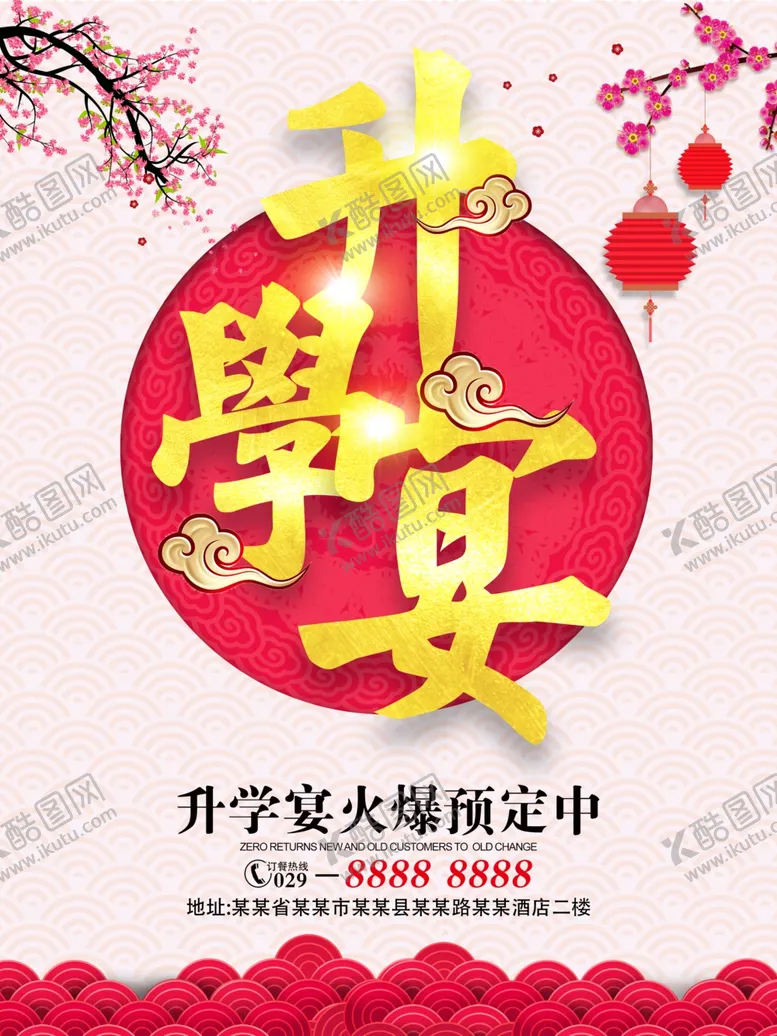 编号：41162606261914294513【酷图网】源文件下载-升学宴宣传海报