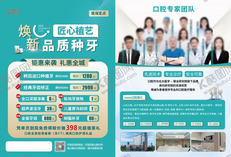 编号：11355201041111484398【酷图网】源文件下载-DM单页