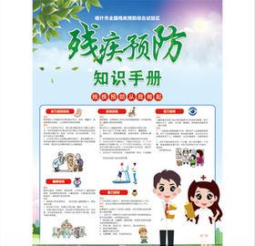 残疾预防日海报