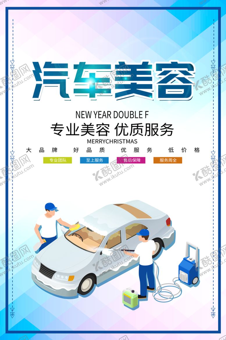 编号：24089709220222140945【酷图网】源文件下载-汽车美容海报