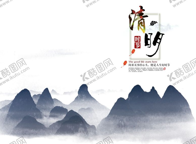 编号：45269210220046544359【酷图网】源文件下载-清明